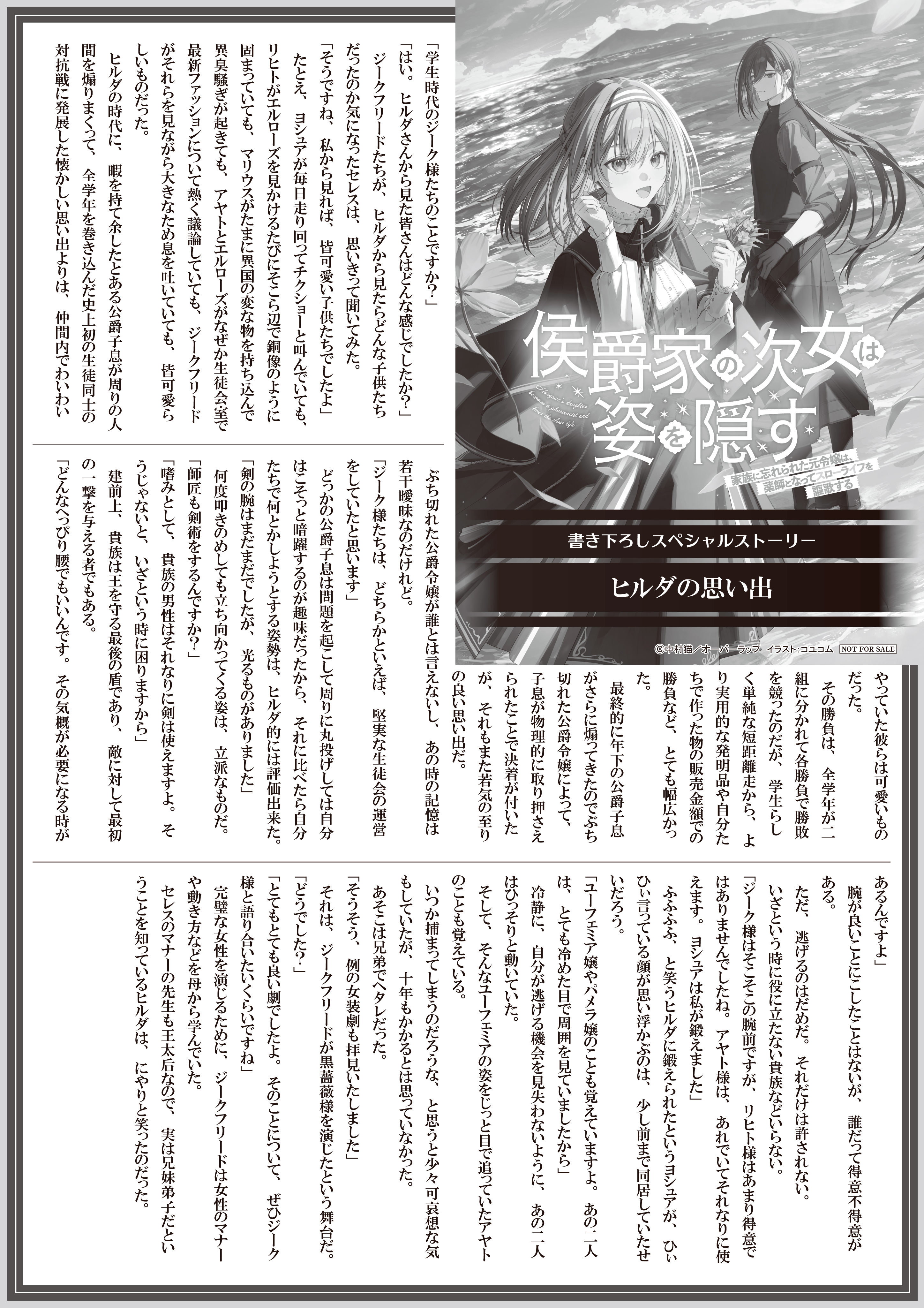 【ノベルス】【特約店】『侯爵家の次女は姿を隠す 6』A4SSペーパー